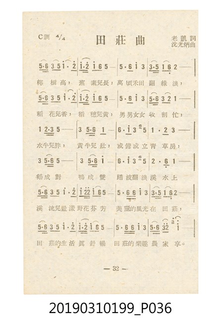 《反共民歌》歌本 (共138張)