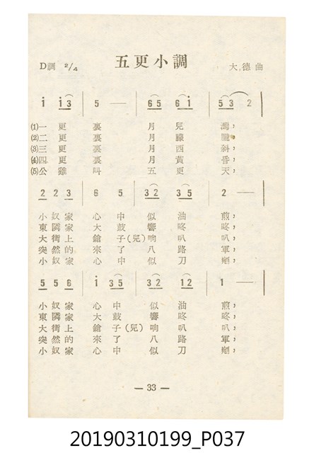 《反共民歌》歌本 (共138張)