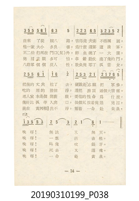 《反共民歌》歌本 (共138張)