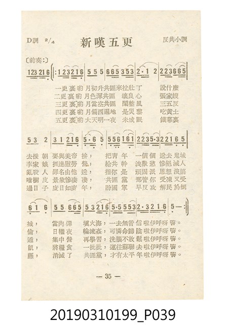 《反共民歌》歌本 (共138張)