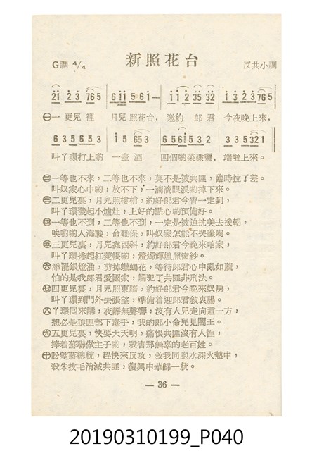 《反共民歌》歌本 (共138張)