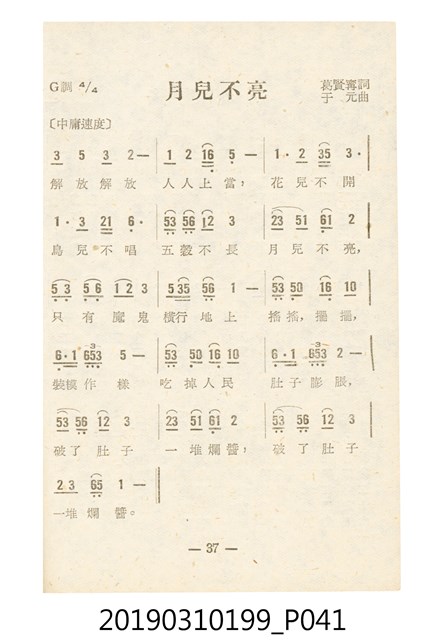 《反共民歌》歌本 (共138張)