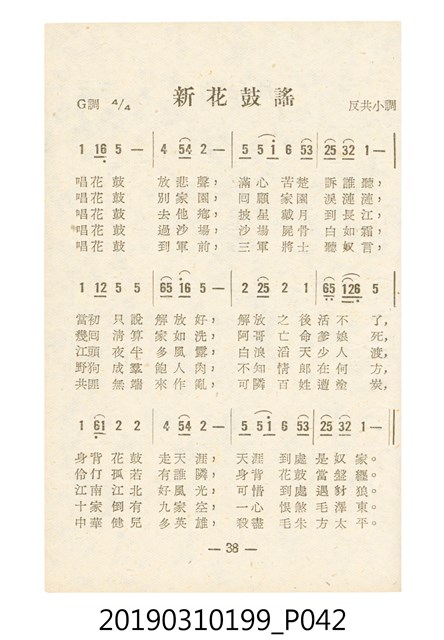 《反共民歌》歌本 (共138張)
