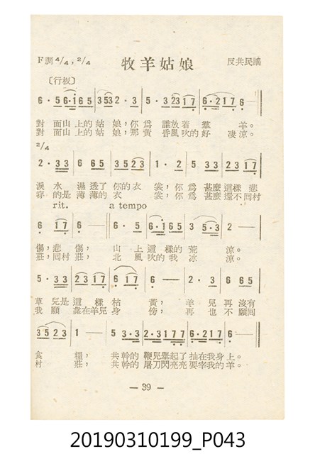《反共民歌》歌本 (共138張)