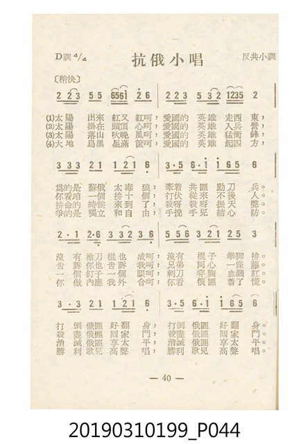 《反共民歌》歌本 (共138張)