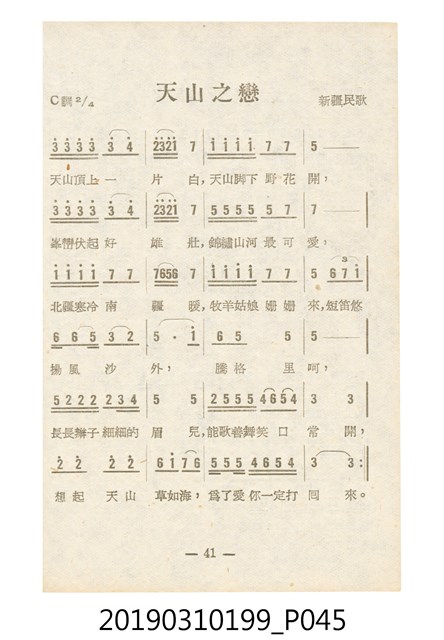 《反共民歌》歌本 (共138張)
