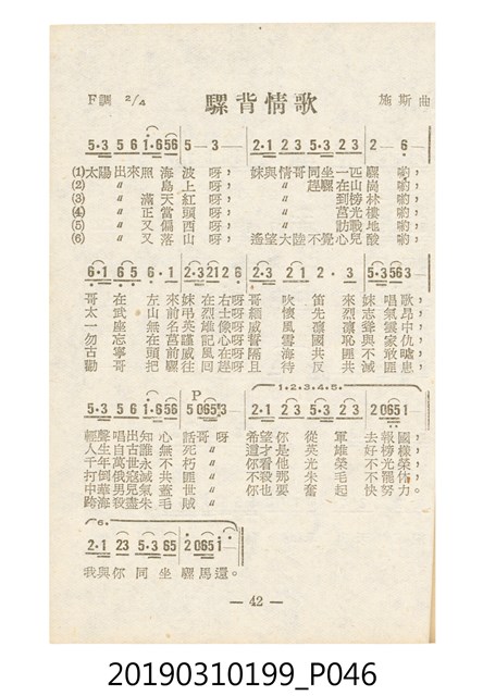 《反共民歌》歌本 (共138張)