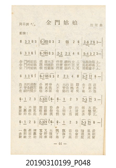 《反共民歌》歌本 (共138張)