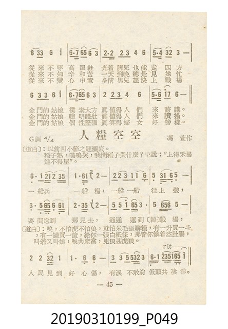 《反共民歌》歌本 (共138張)
