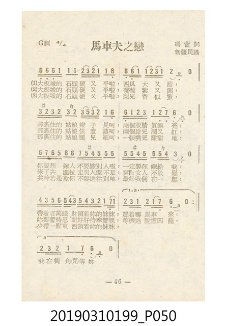 《反共民歌》歌本 (共138張)