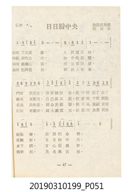 《反共民歌》歌本 (共138張)