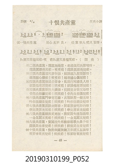 《反共民歌》歌本 (共138張)