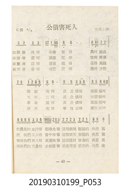 《反共民歌》歌本 (共138張)