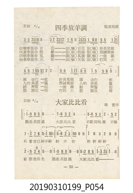 《反共民歌》歌本 (共138張)