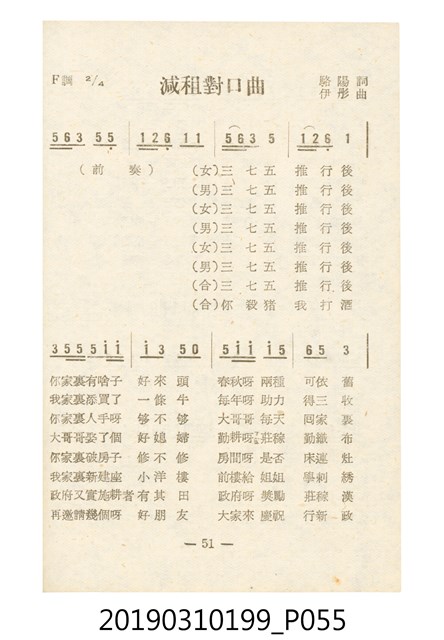 《反共民歌》歌本 (共138張)