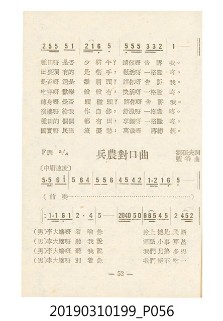《反共民歌》歌本 (共138張)