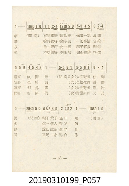 《反共民歌》歌本 (共138張)