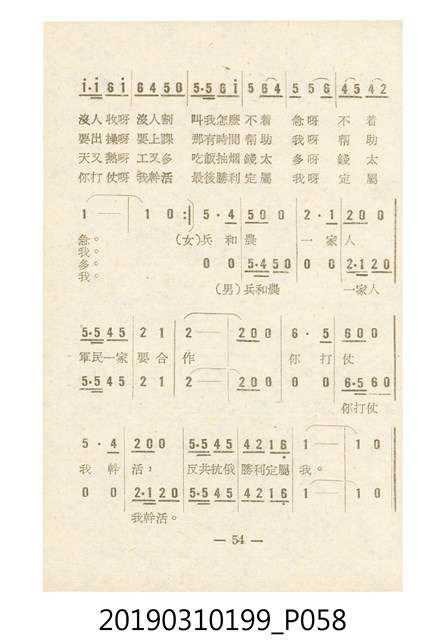 《反共民歌》歌本 (共138張)