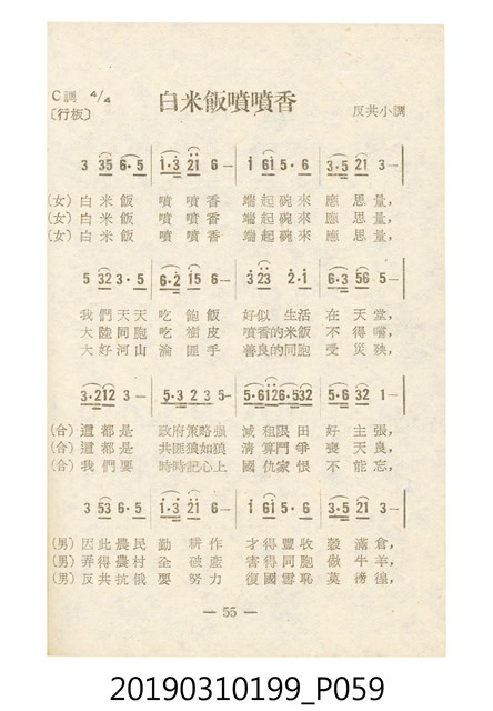 《反共民歌》歌本 (共138張)