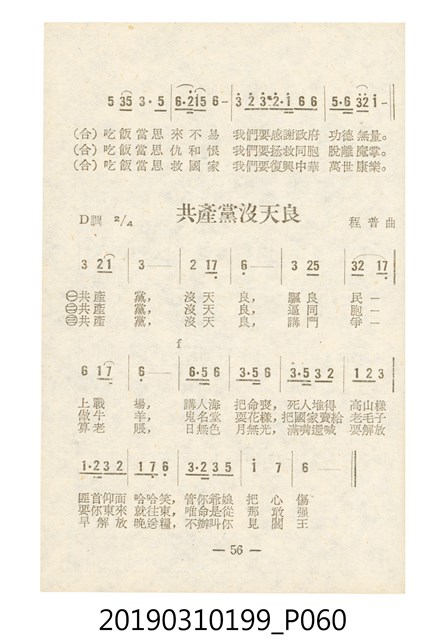 《反共民歌》歌本 (共138張)