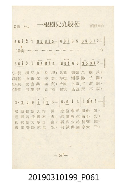 《反共民歌》歌本 (共138張)