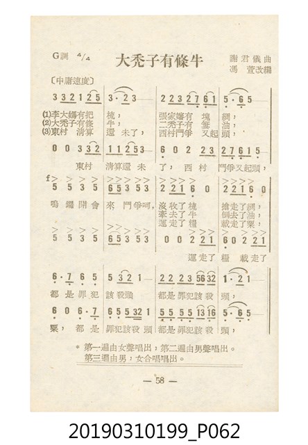 《反共民歌》歌本 (共138張)