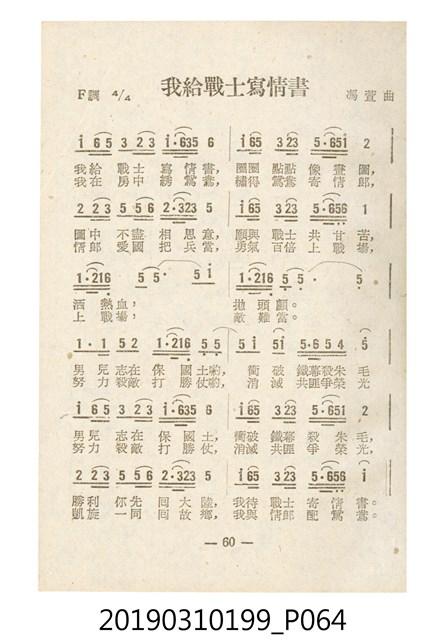 《反共民歌》歌本 (共138張)