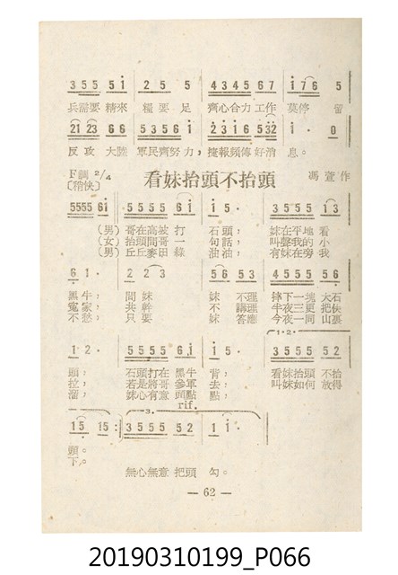 《反共民歌》歌本 (共138張)
