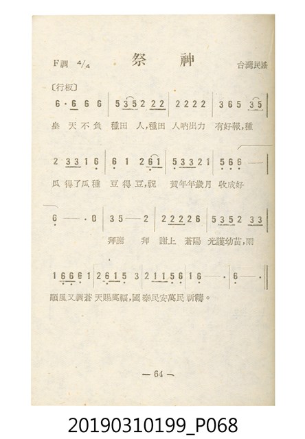 《反共民歌》歌本 (共138張)