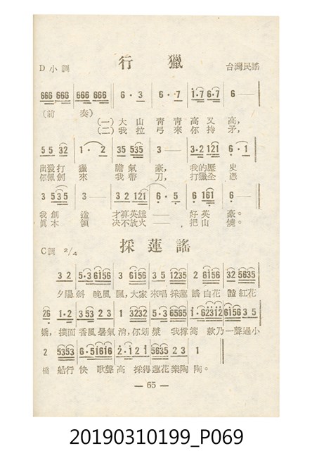 《反共民歌》歌本 (共138張)