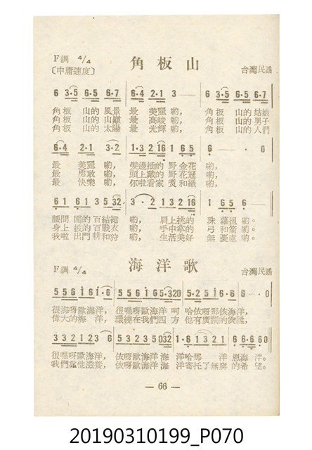 《反共民歌》歌本 (共138張)
