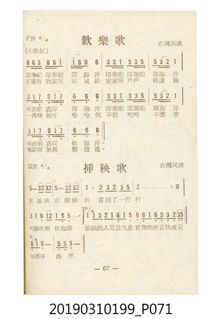 《反共民歌》歌本 (共138張)