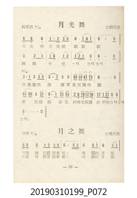 《反共民歌》歌本 (共138張)
