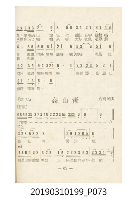 《反共民歌》歌本 (共138張)