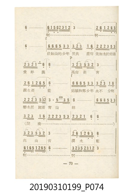 《反共民歌》歌本 (共138張)
