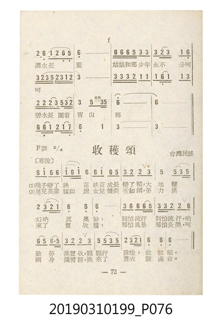 《反共民歌》歌本 (共138張)