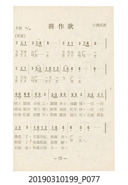 《反共民歌》歌本 (共138張)