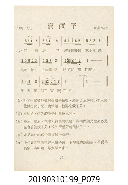 《反共民歌》歌本 (共138張)