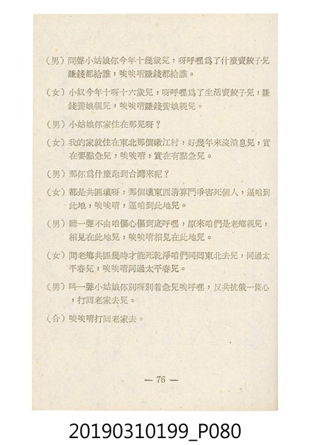《反共民歌》歌本 (共138張)