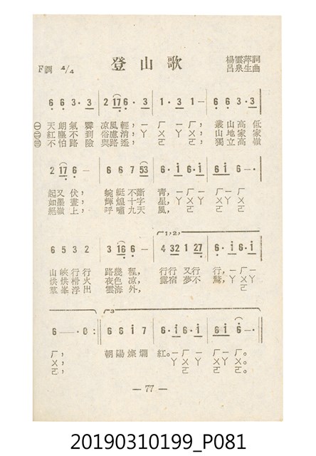 《反共民歌》歌本 (共138張)