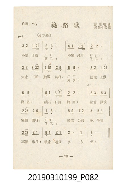 《反共民歌》歌本 (共138張)