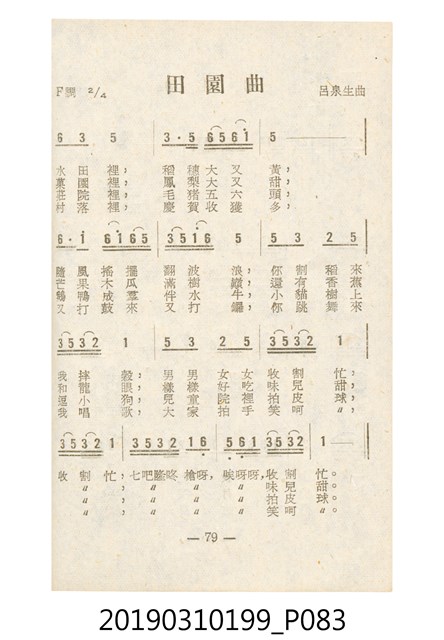 《反共民歌》歌本 (共138張)