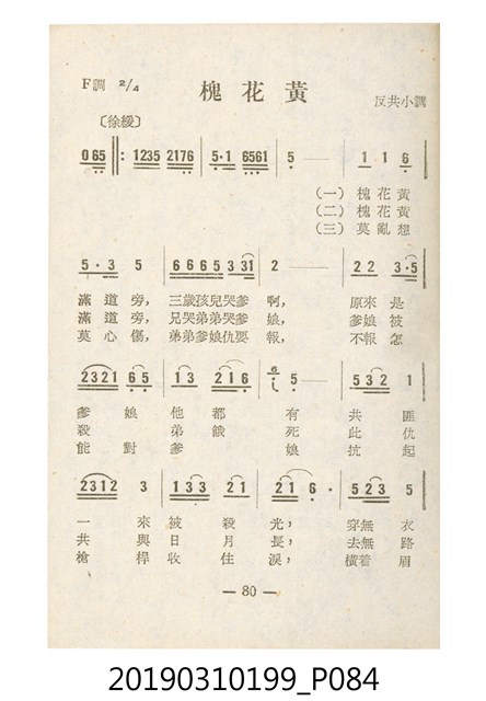 《反共民歌》歌本 (共138張)