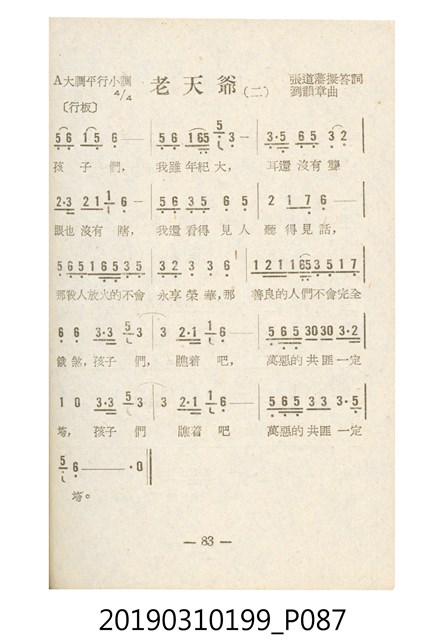 《反共民歌》歌本 (共138張)