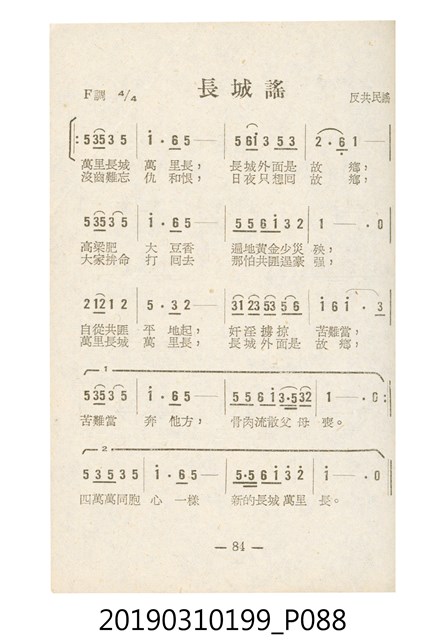 《反共民歌》歌本 (共138張)