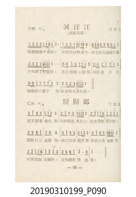 《反共民歌》歌本 (共138張)