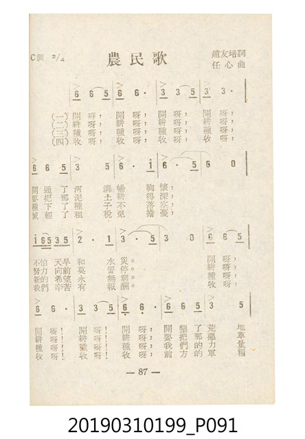 《反共民歌》歌本 (共138張)