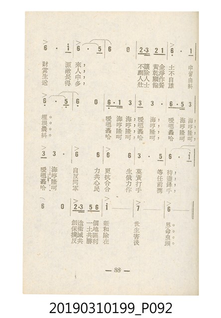 《反共民歌》歌本 (共138張)