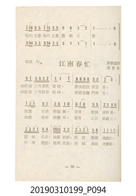 《反共民歌》歌本 (共138張)