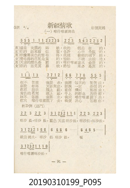 《反共民歌》歌本 (共138張)